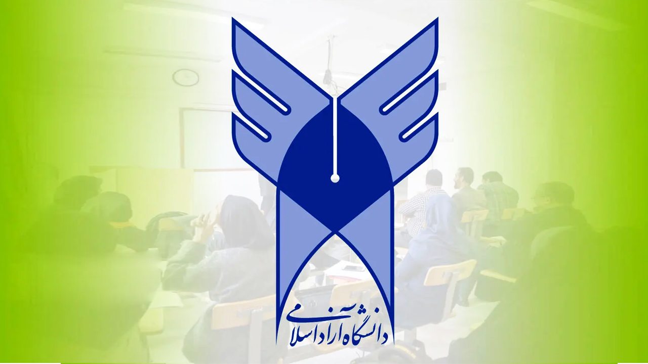 اطلاعیه مهم برای دانشجویان دانشگاه آزاد اسلامی