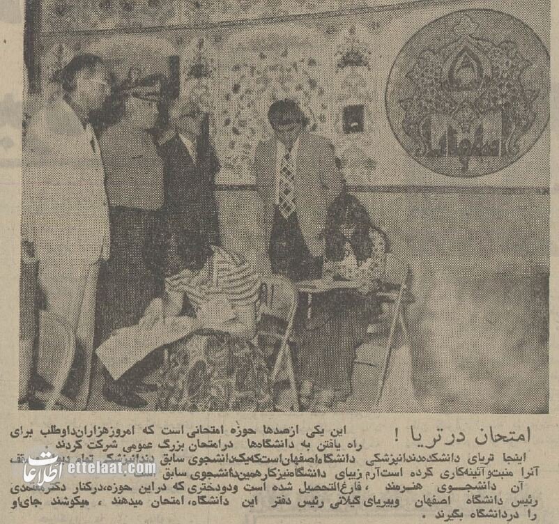کنکور ۵۰ سال پیش