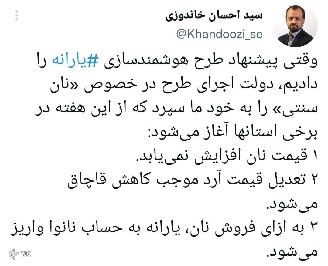 یارانه نان