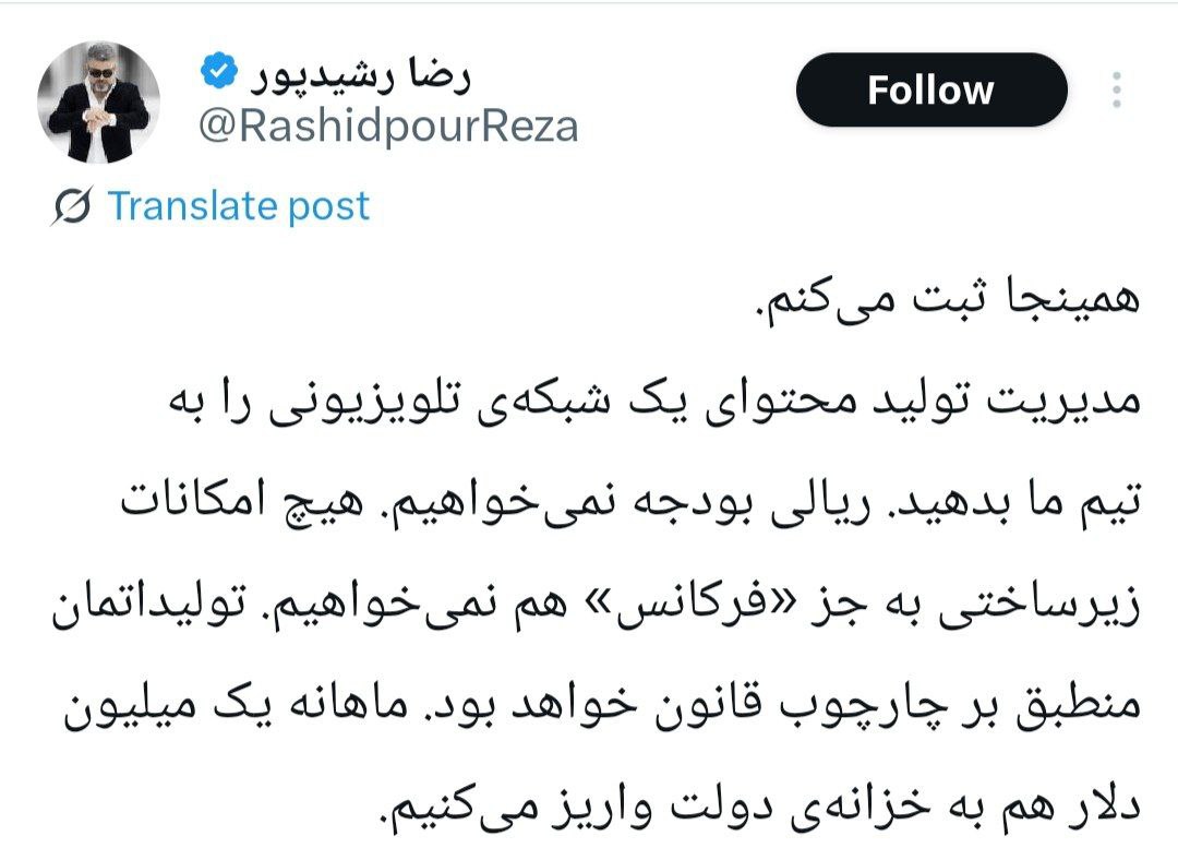 توییت رضا رشیدپور