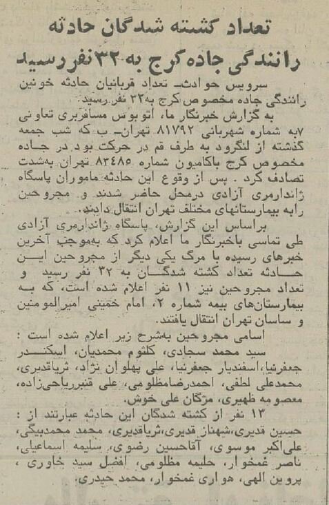تصادف هولناک در جاده مخصوص کرج با ۳۲ کشته + عکس