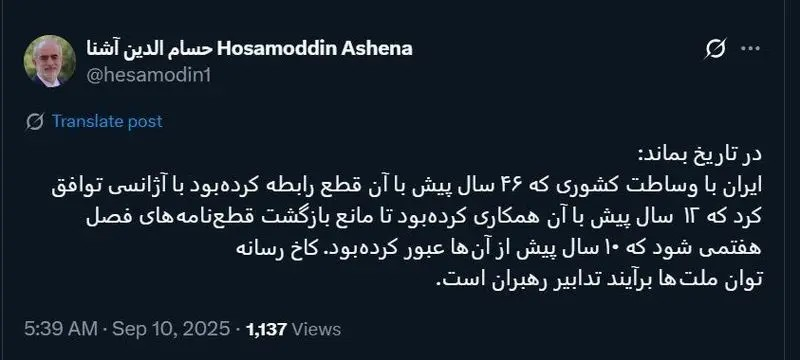 توییت حسام‌الدین آشنا