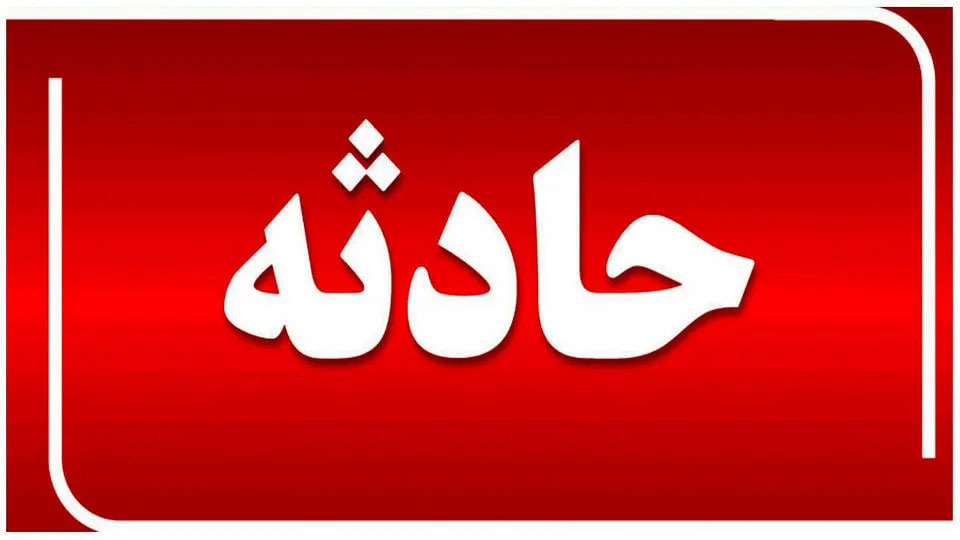 ریزش مهیب یک ساختمان در لویزان + عکس