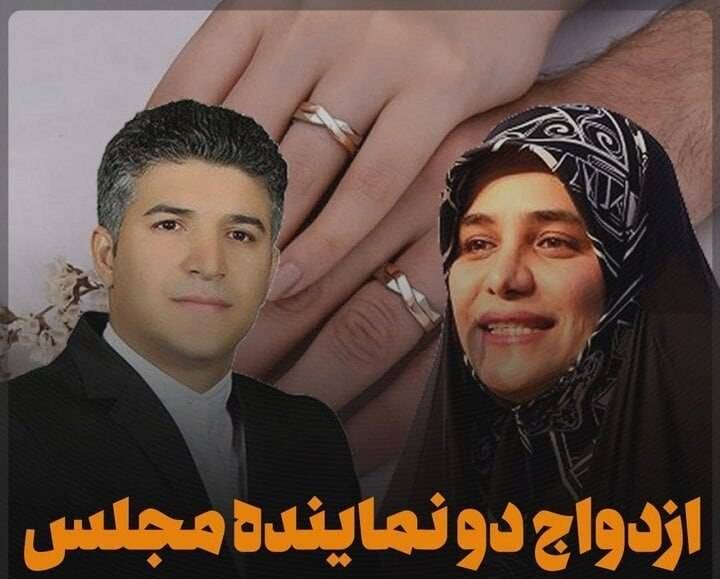 ۲ نماینده مجلس با هم ازدواج کردند