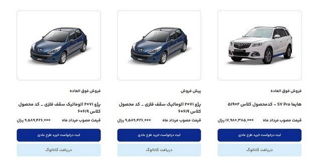 طرح جدید ثبت نام محصولات ایران خودرو