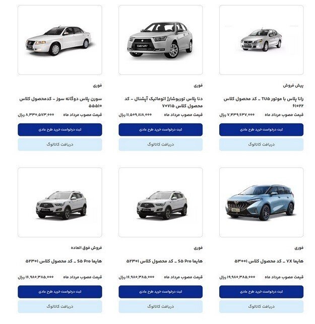 طرح جدید ثبت نام محصولات ایران خودرو