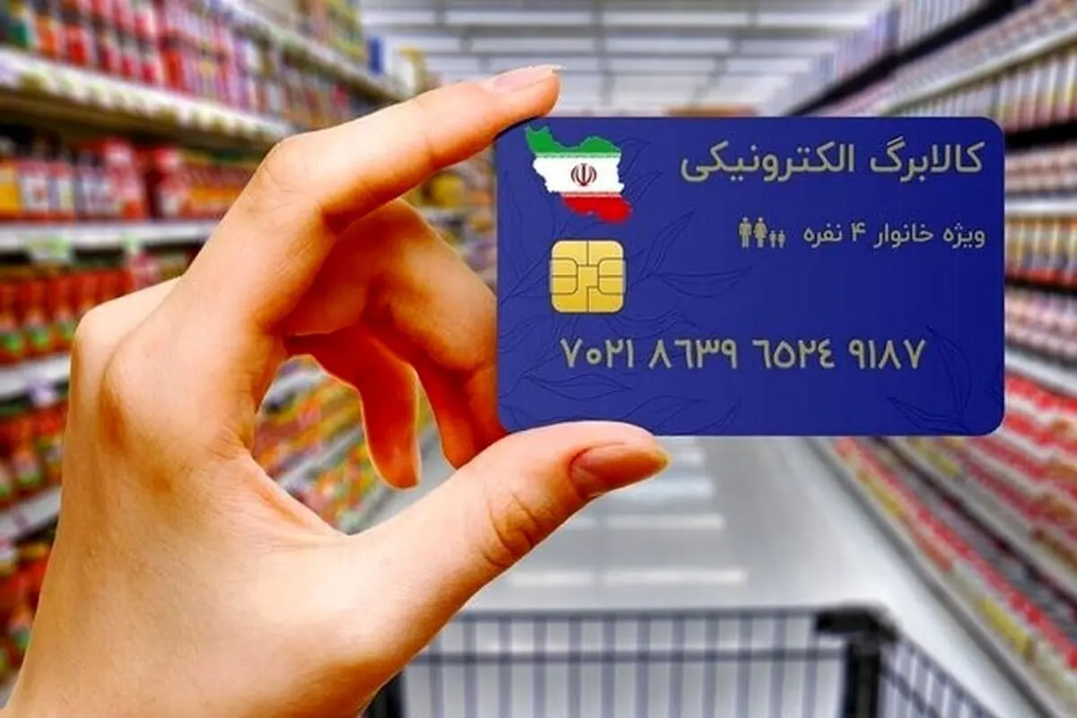 فوری / دهک‌بندی کالابرگ تغییر کرد؟