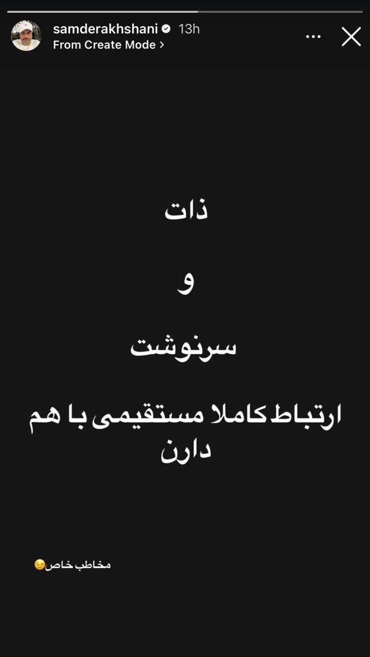 طعنه سام درخشانی در اینستاگرام جنجالی شد!