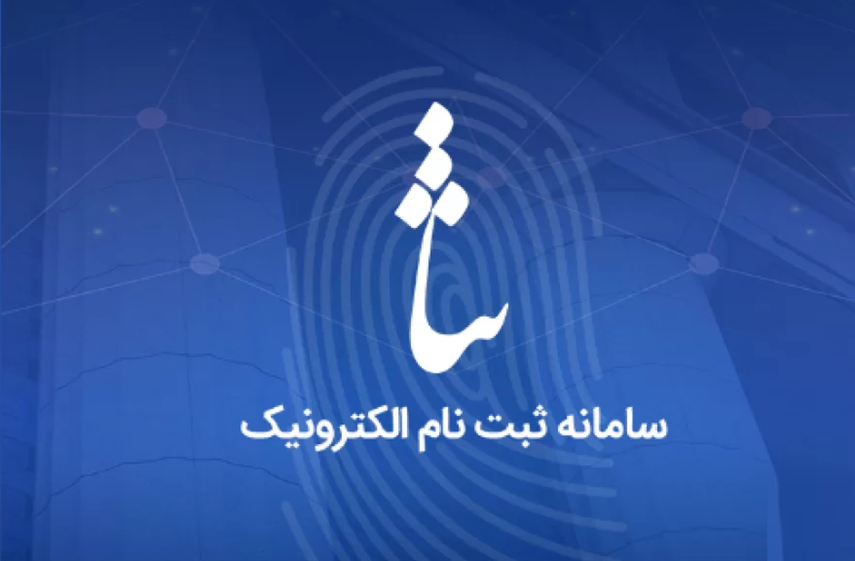 از چه سنی میتوان در «سامانه ثنا» ثبتنام کرد؟