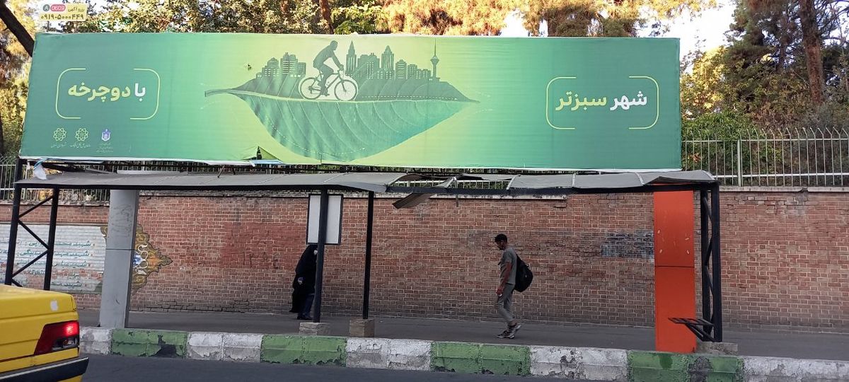 چه بلایی سر دوچرخههای تهران آمده؟