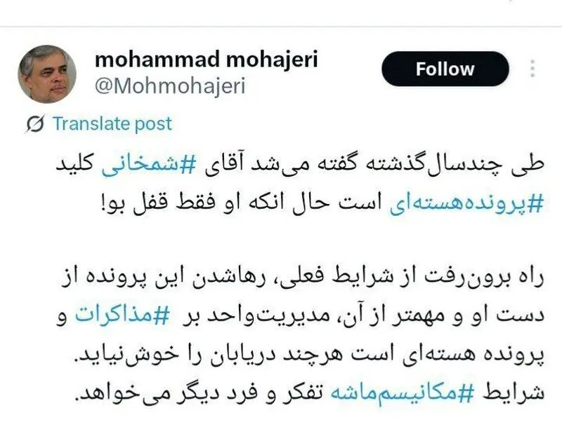توییت محمد مهاجری