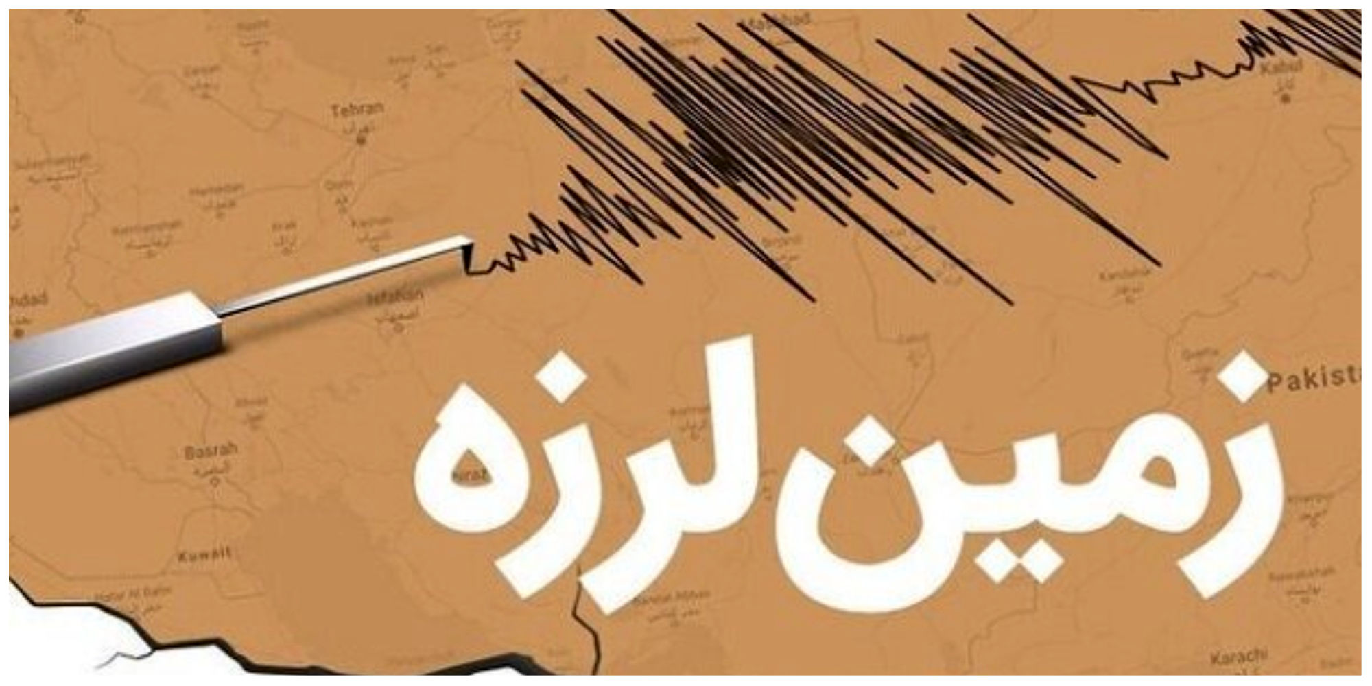 شاهرود دوباره لرزید!
