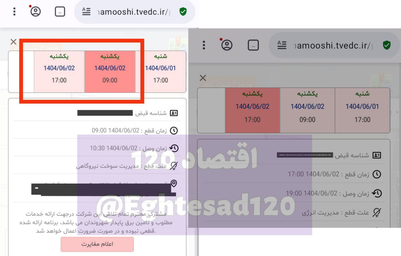 قطعی برق