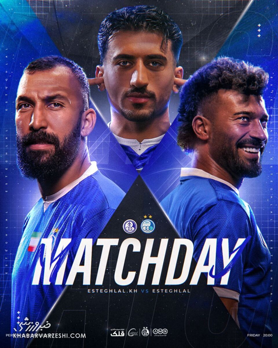 پوستر باشگاه استقلال