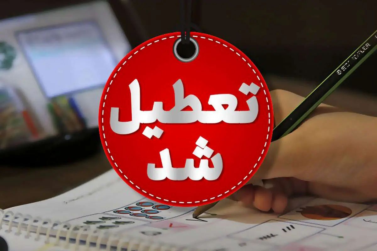 ادارات این استان ۲ ساعت زودتر تعطیل میشوند