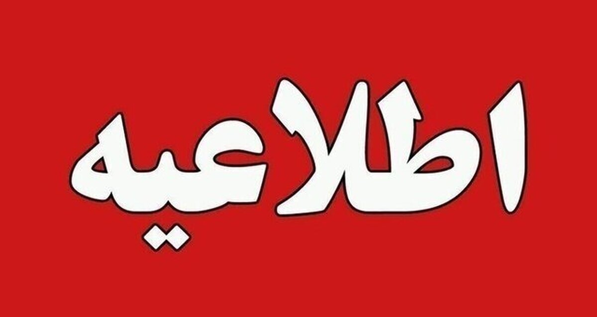 اطلاعیه مهم توانیر برای مشترکان / در اسرع وقت این کار را انجام دهید