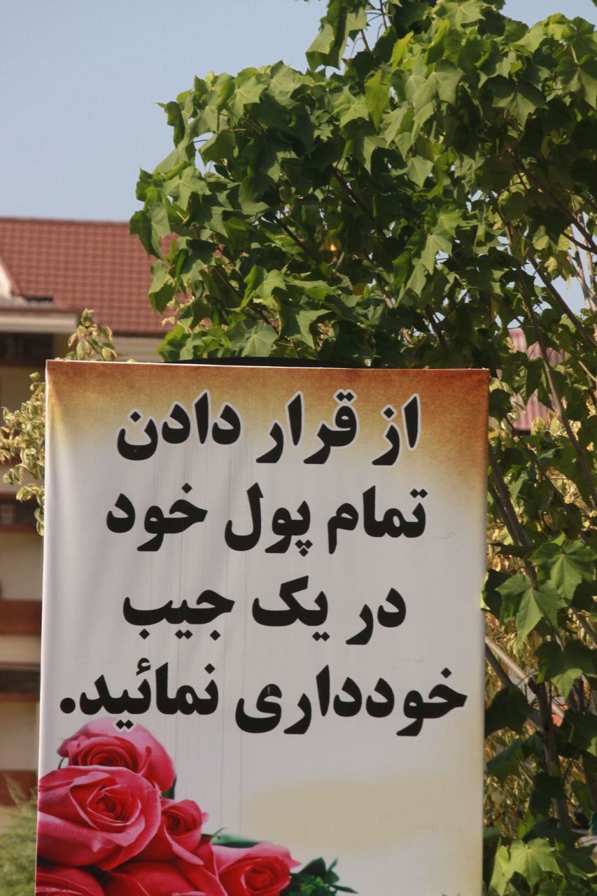 یک بنر هشدار دهندهی عجیب در نمکآبرود!