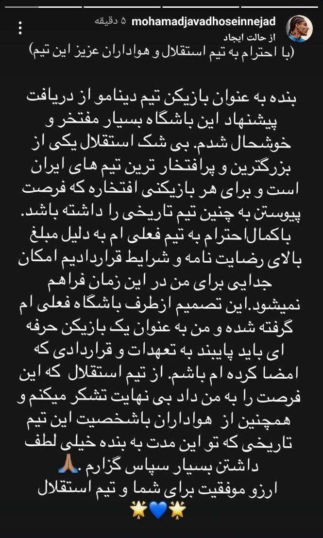 انتقال حسین‌نژاد به استقلال منتفی شد