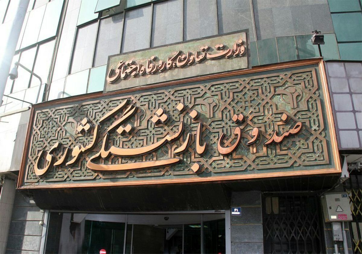 خبر خوش برای بازنشستگان کشوری / تا عصر امروز منتظر باشید