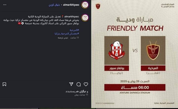 بازی تدارکاتی استقلال لغو شد