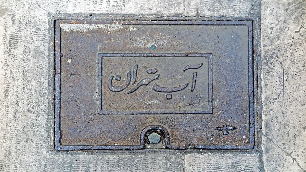 شرکت آب و فاضلاب تهدید کرد / قطعی آب به مدت ۲۴ ساعت!