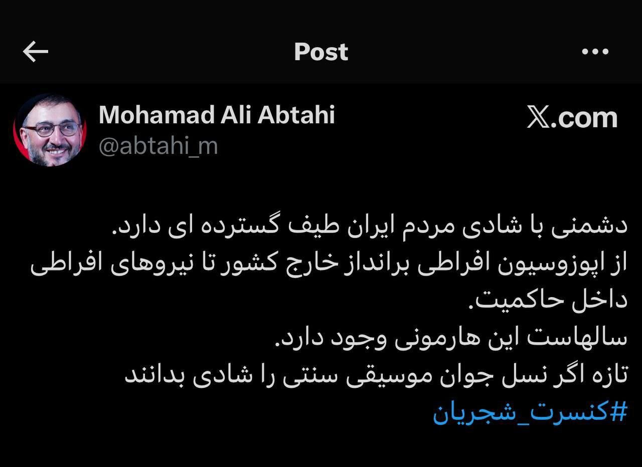 واکنش ابطحی به لغو کنسرت همایون شجریان