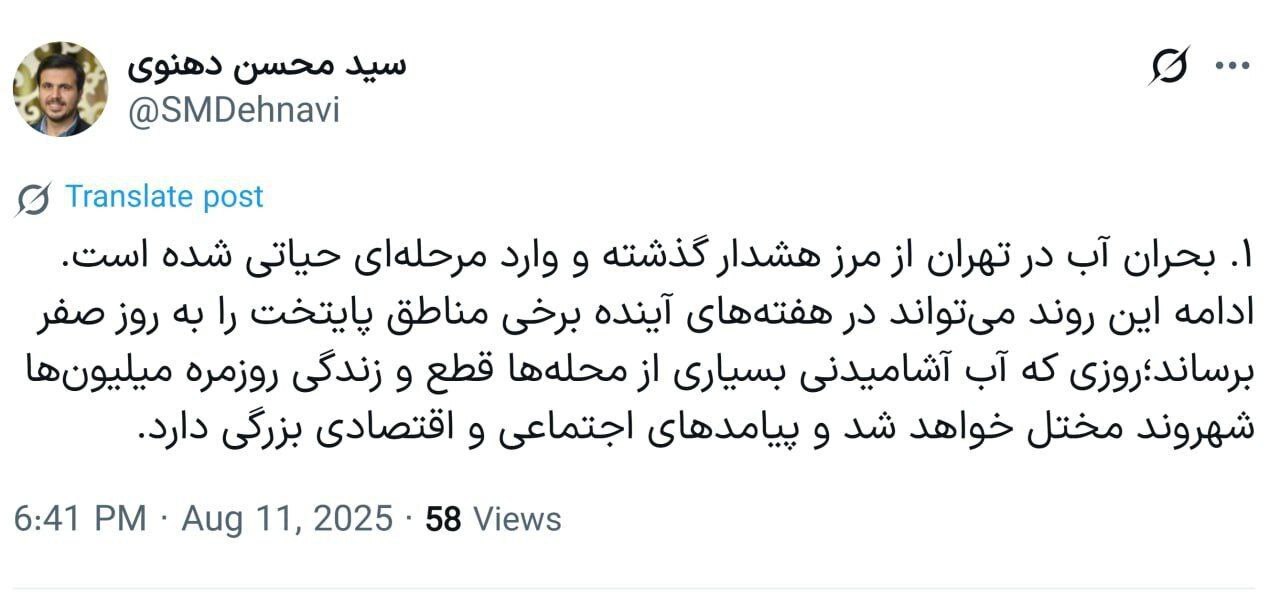 قطعی آب تهران برای هفته آینده واقعیت دارد؟