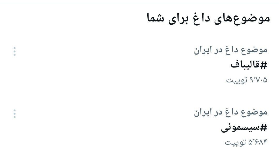 قالیباف سیسمونی