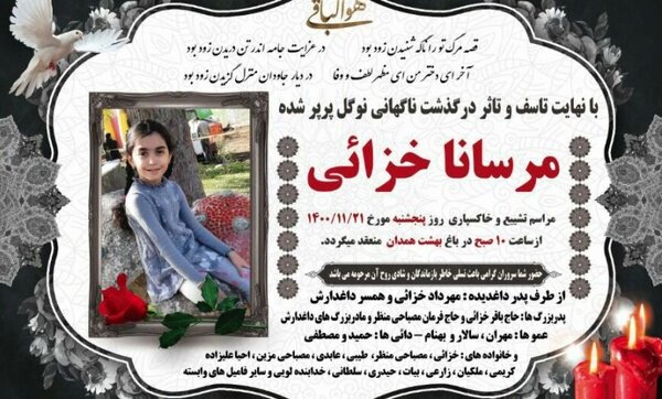 کالبدشکافی پیکر دانشآموز ۷ ساله برای علتیابی فوت | شبهات فوت مرسانا خزائی؛ کرونا، ایست قلبی یا واکسن