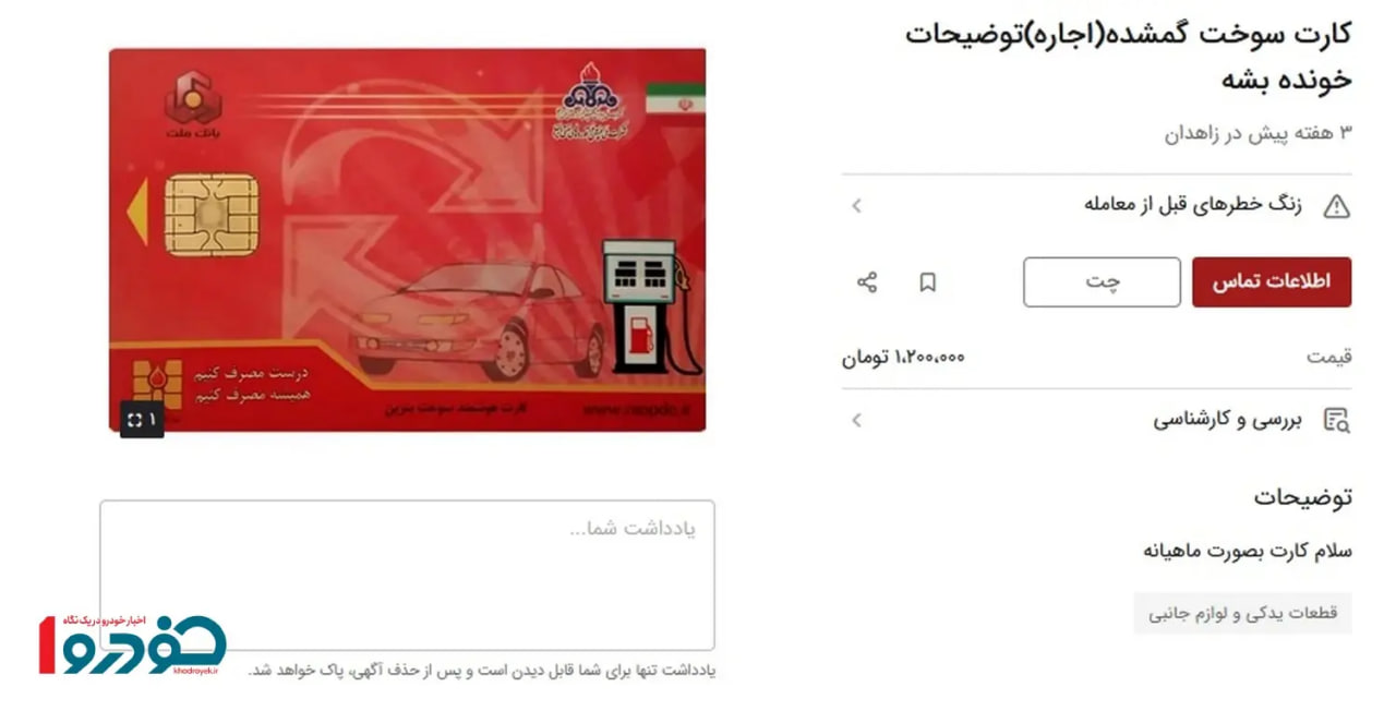بازار سیاه اجاره کارت سوخت در دقیقه ۹۰