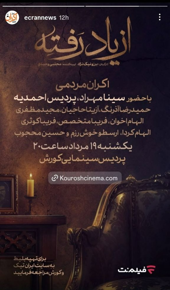 سریال ازیادرفته