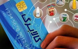 زمان دقیق واریز دو نوبت یارانه کالابرگ الکترونیکی اعلام شد
