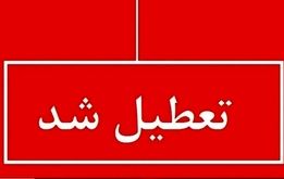 چهارشنبه تعطیل است؟