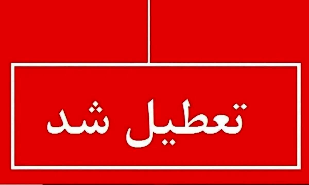 کرمان چهارشنبه ۷ مرداد ۱۴۰۴ تعطیل شد؟