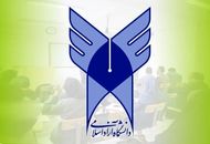 اطلاعیه مهم برای دانشجویان دانشگاه آزاد اسلامی