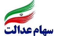 خبر مهم برای سهامداران / زمان پرداخت سود سهام عدالت تغییر کرد؟