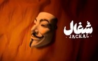 سریال شغال جایگزین تاسیان شد | زمان پخش سریال «شغال» +بازیگران و داستان و دانلود
