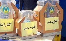 زمان پرداخت فطریه امسال مشخص شد