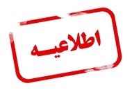 اطلاعیه فوری سازمان اداری و استخدامی درباره  آزمون استخدامی وزارت آموزش و پرورش