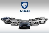 آغاز ثبت نام فوری و فروش فوق العاده محصولات  ایران خودرو تیر ۱۴۰۴  + شرایط
