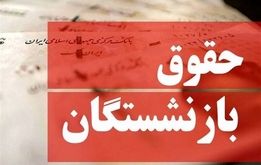 بازنشستگانی که حساب پشتیبان ندارند؛ بانک‌ها حقوق را مسدود کردند؟