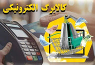 شوک تازه به یارانه بگیران؛ کالابرگ فقط به این افراد می‌رسد! 

