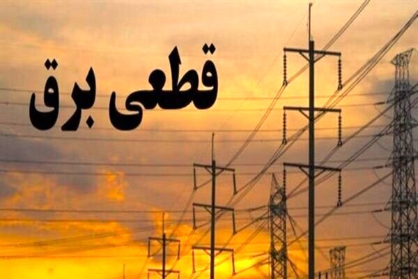 قطعی برق به پایان رسید + فیلم