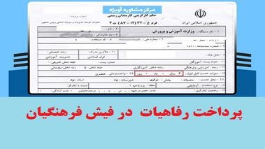 واریز کمک رفاهی ویژه در فیش حقوق شهریورماه فرهنگیان/ واریزی جدید برای این معلمان