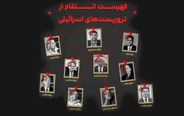 لیست انتقام ایران  / این مقامات اسرائیلی کشته خواهند شد!