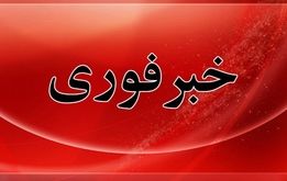 شنبه اول شهریور تعطیل شد