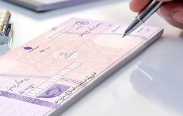 خبر فوری برای دارندگان دسته چک