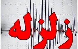علت زلزله تهران‌ آزمایش موشکی بود؟+ فیلم