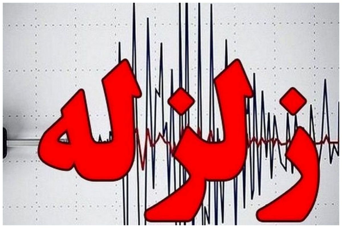 علت زلزله تهران‌ آزمایش موشکی بود؟+ فیلم