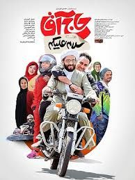 سلام علیکم حاج آقا؛ رفع توقیف فیلم 
سلام علیکم حاج آقا +خلاصه داستان و بازیگران/دانلود